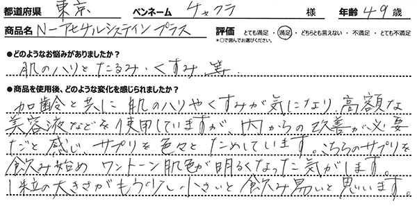 N-アセチルシステイン プラスレビュー1