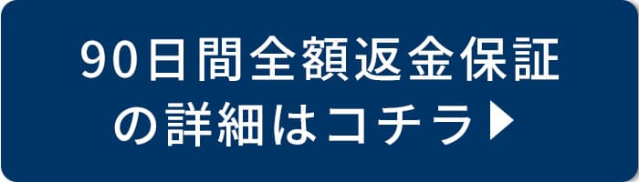 リスクフリーですので安心して商品をお試し下さい。