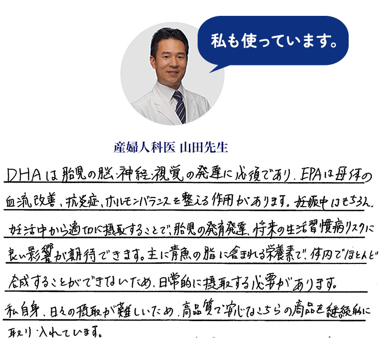 ドクターズチョイスのプレミアムオメガ3  山田先生も使用されてます