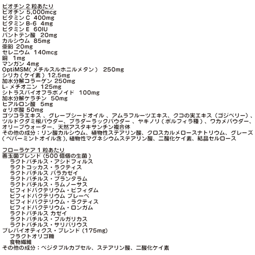 ドクターズチョイス ビオチン5000プラス フローラケアプラス セット