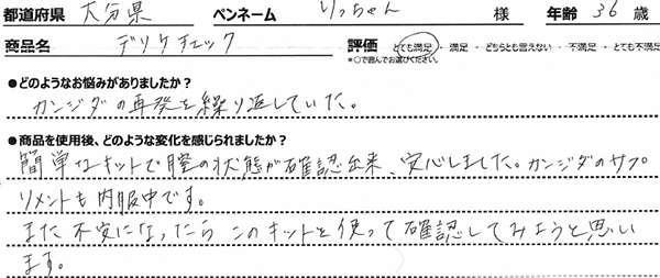 デリケチェックレビュー2