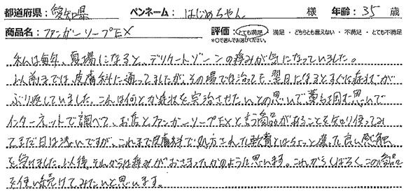 ファンガソープEXレビュー1