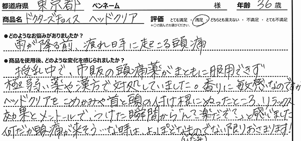 ヘッドクリアレビュー2