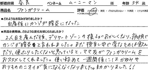 ファンガクリームレビュー2