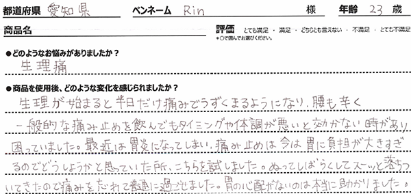 PMSフリーレビュー2