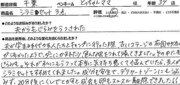 シラミ完全駆除3点セットレビュー3