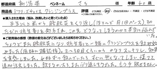 クランジンプラスレビュー1