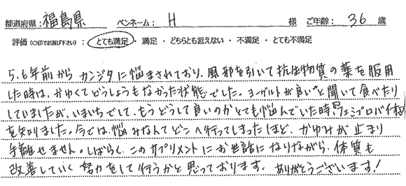 フェミプロバイオレビュー2