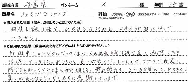 フェミプロバイオレビュー3