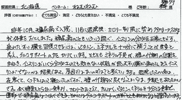 グルコサポートレビュー1