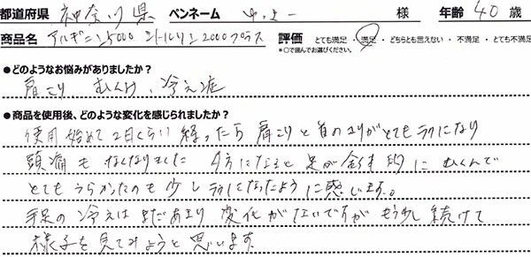 肩こり、むくみ、冷え症で悩んでいました。使用始めて2日くらい経ったら、肩こりと首のコリがとてもラクになり、頭痛もなくなりました。夕方になると足が全体的にむくんで、とてもつらかったのも少しラクになったように感じます。手足の冷えはまだあり、変化がないですが、もう少し続けて様子を見てみようと思います。