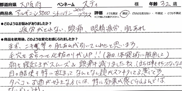 疲労がとれない、頭痛、眼精疲労、肌あれで悩んでいました。まず、ニキビ等の肌あれが引いてくれたと思います。毛穴もおちついて化粧のりがup!!(毎日1本寝る前に服用して)。朝も寝起きがスムーズ＆頭痛も減りましたね(立ち仕事ももちこさなくなった)。目の酷使も特におさまって、なんとなく頭がスッキリしている感じです。タバコとお酒が好きな方には、特に効果が感じられるんではないでしょうか。