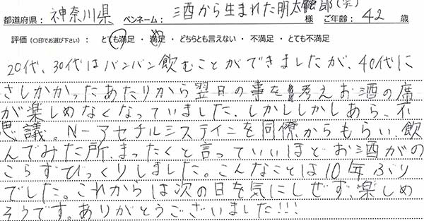 N-アセチルシステイン プラスレビュー1