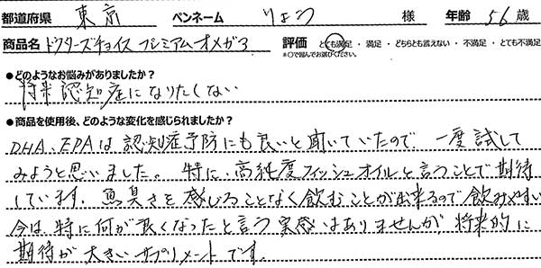 お客様手書きレビュー