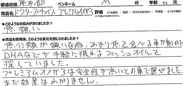 お客様手書きレビュー
