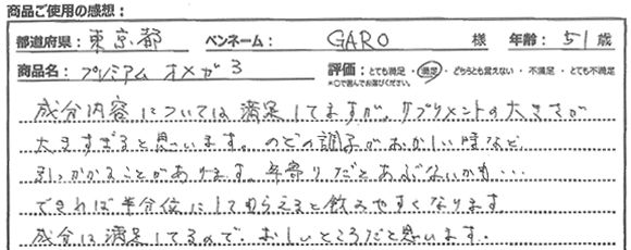 お客様手書きレビュー