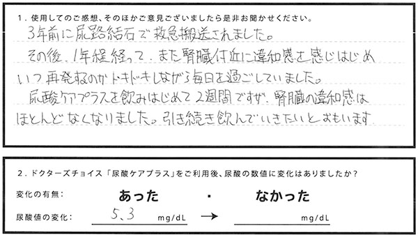尿酸ケアプラスレビュー2