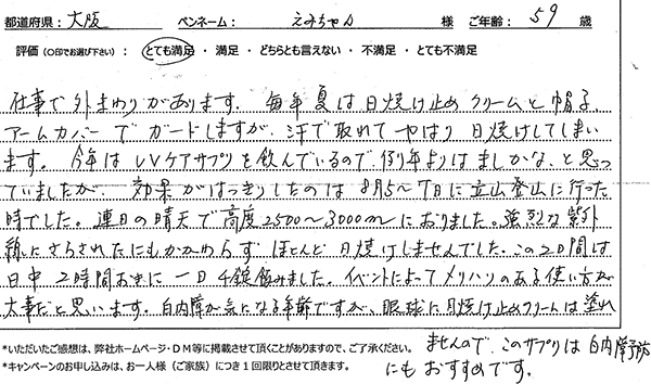 UVケアプラスレビュー1