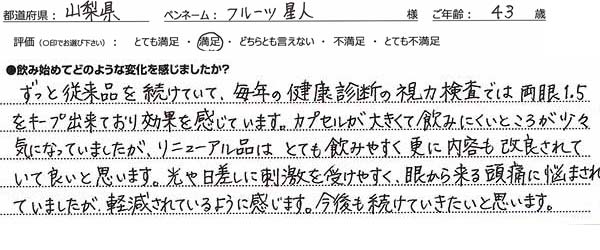 ルテインレビュー1